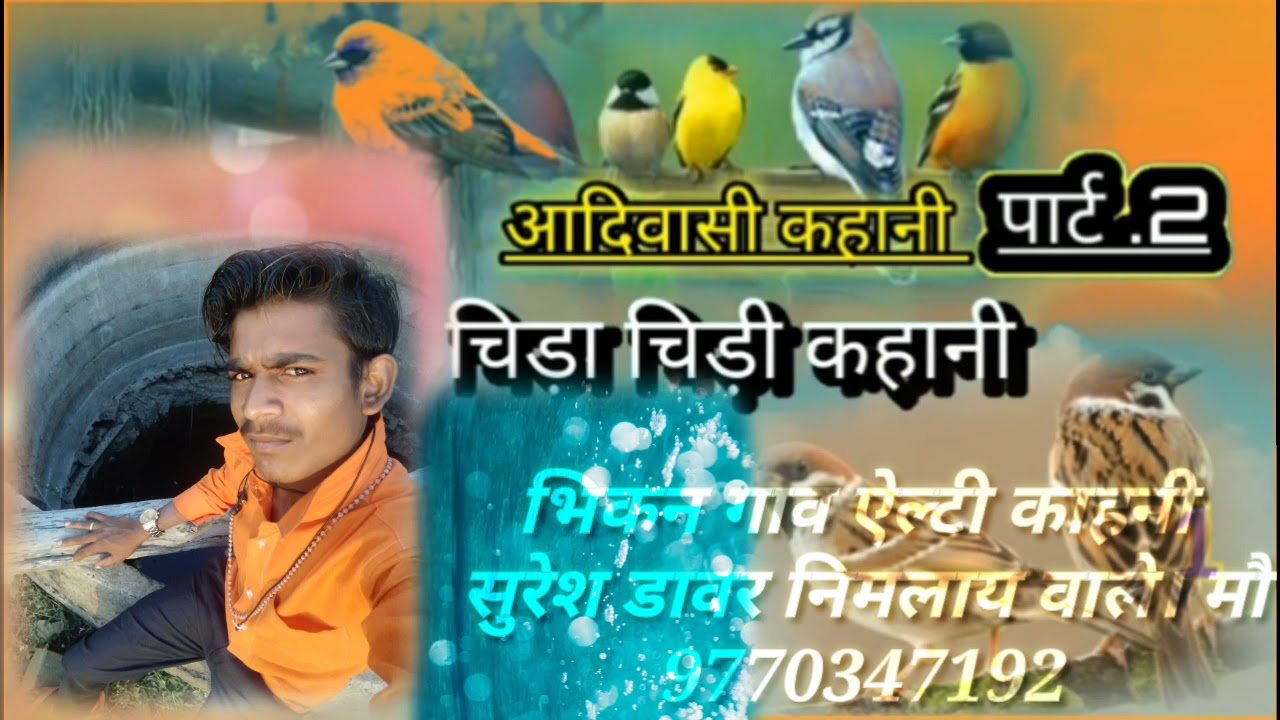 आदिवासी एलटी कहानी