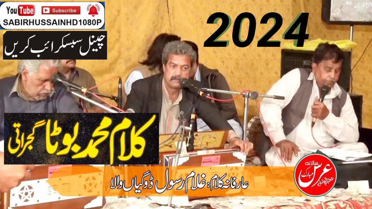 Gulam rasool dogranwala Kalam Muhammad boota Gujarati Punjabi Kalam