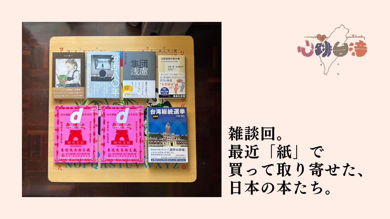 《雑談》「紙」で買って取り寄せた、日本の本たち