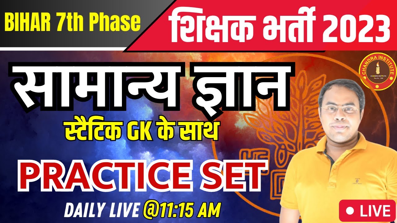 BIHAR 7th Phase GK GS CLASS 2023 | PRACTICE SET #05 | bihar 7th phase classes by Ashish sir