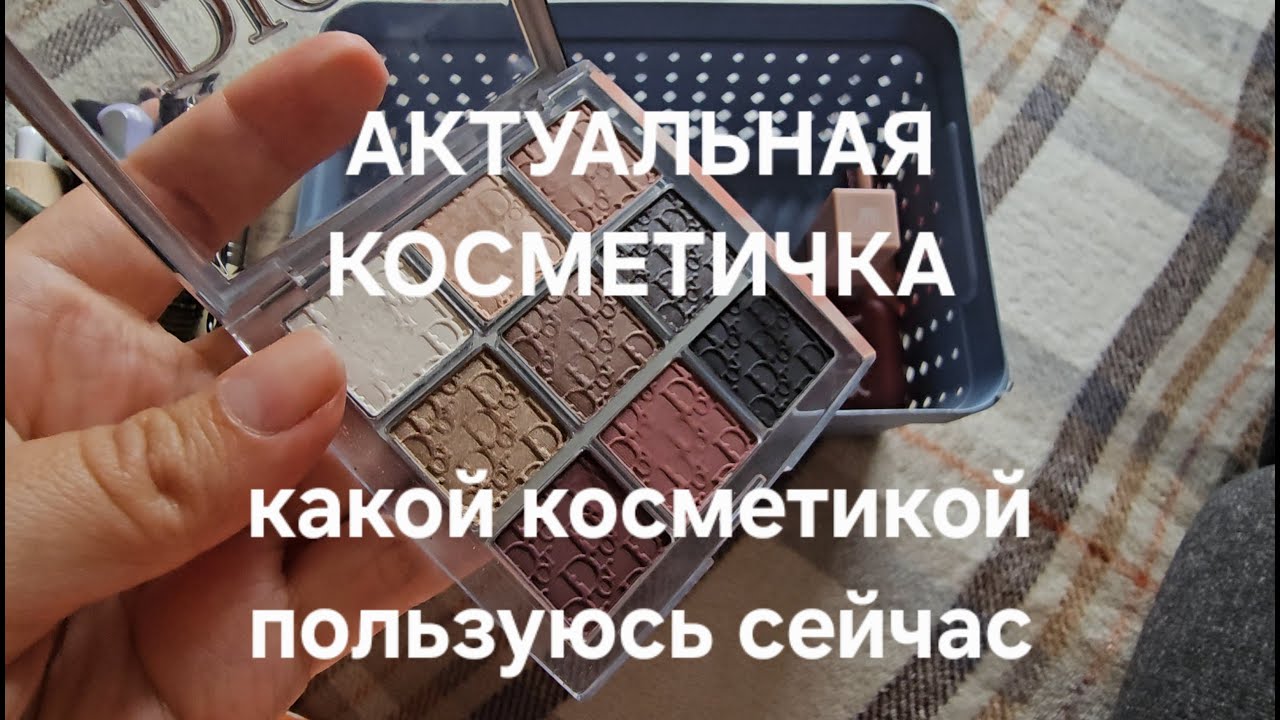 МОЯ КОСМЕТИЧКА декоративная косметика | Dekoratīvā kosmētika |