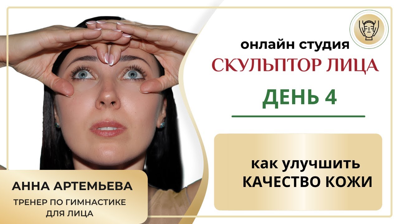 Естественное омоложение ВЕБИНАР 4 Правильный уход и натуральная косметика