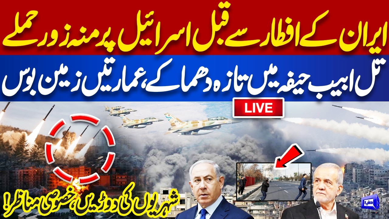 LIVE🔴Iran Launches Missile at Tel Aviv and Haifa | Middle East War Escalates | Dunya News