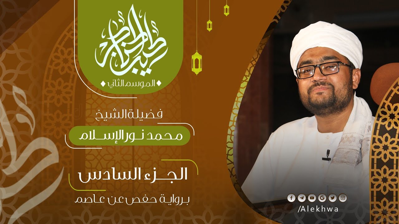 06 _ طيب الحناجر 2 | الجزء السادس | القارئ :- محمد نور الإسلام | Teeb alhnajer 2