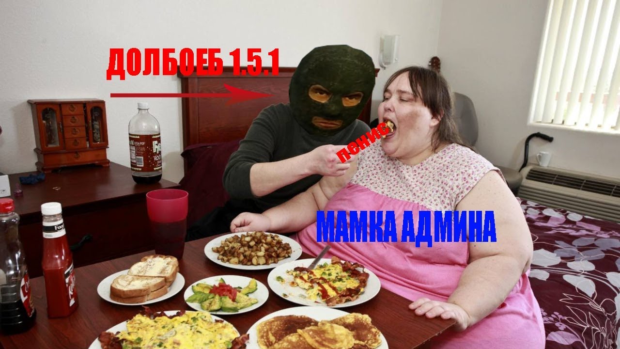 ЧЕЛЛЕНДЖ!!!! ВЫ*БИ МАТЬ АДМИНА ЕСЛИ НЕ ЗАССАЛ!!!!