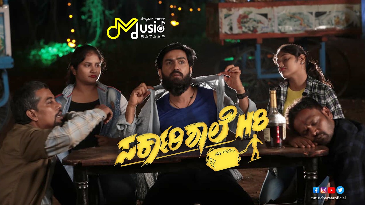 Yako Bramhadeva Video Song | SarkariShaale H8 | Gillinata | Guna Hariyabbe | Sharan |Music Bazaar