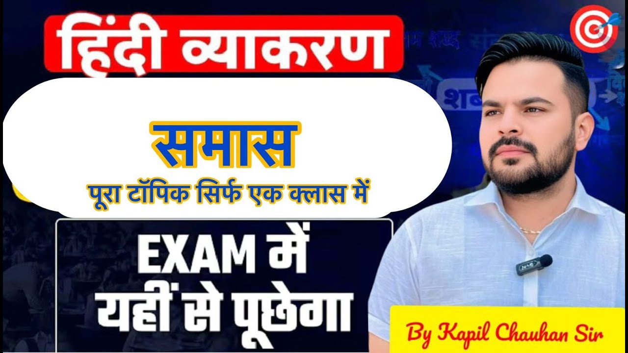 Samas in Hindi Grammar | समास: परिभाषा, भेद और उदाहरण | For CTET, UPSI, RO/ARO & Board Exams