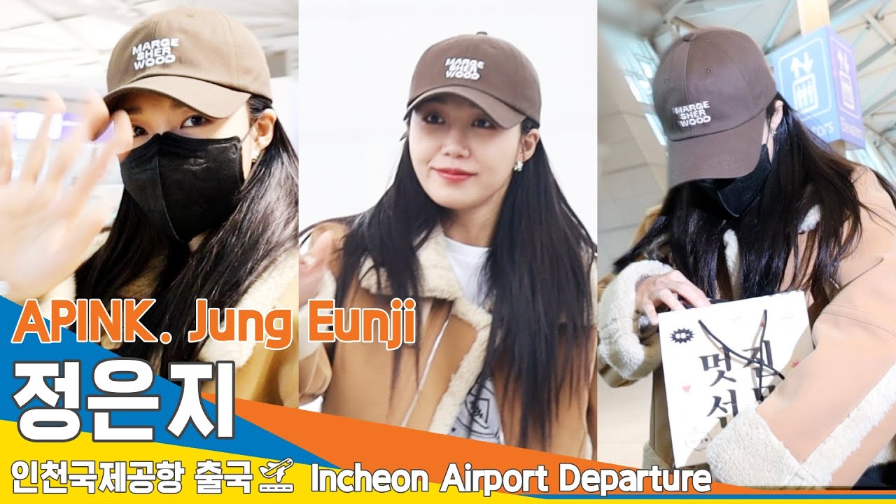 에이핑크 정은지, 멋진 선물은 바로 확인해야 제 맛🧡(인천공항 출국)✈️APINK 'JeongEunji' ICN Airport Departure 23.1.13 #NewsenTV