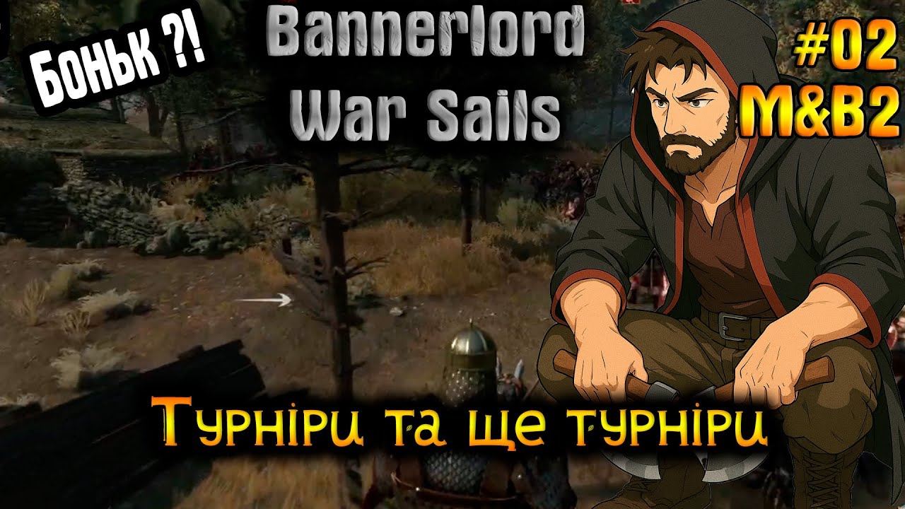 Турніри та ще турніри ⚔️ | M&B2 Bannerlord: War Sails | Серія 2 #mountandBlade2 #баннерлорд