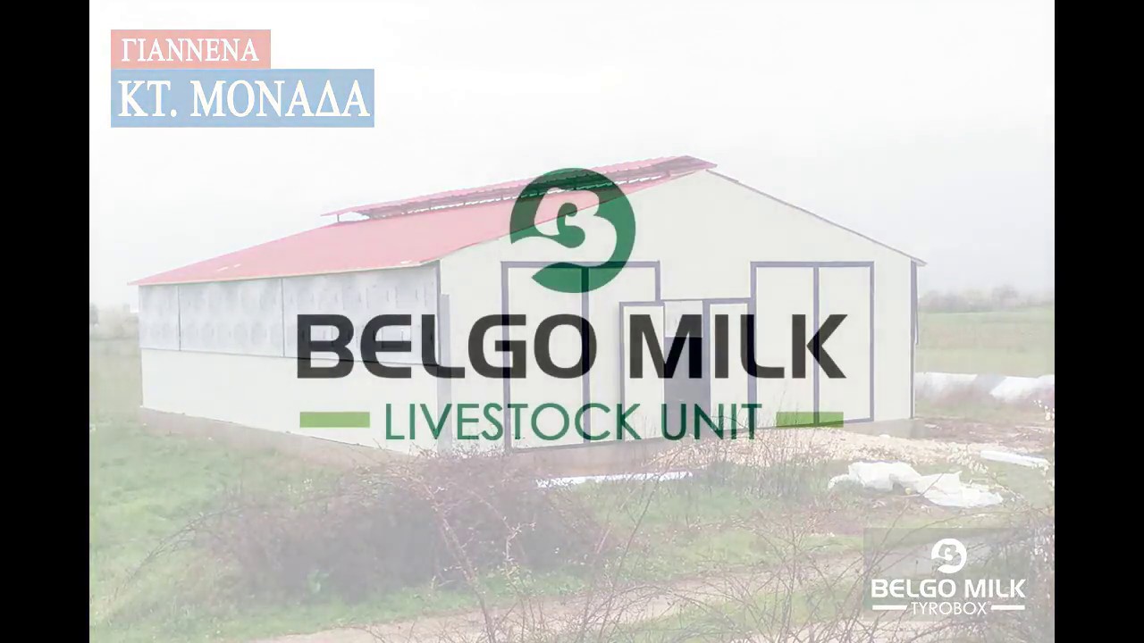 BELGOMILK_Εγκατάσταση Κτηνοτροφικής μονάδας