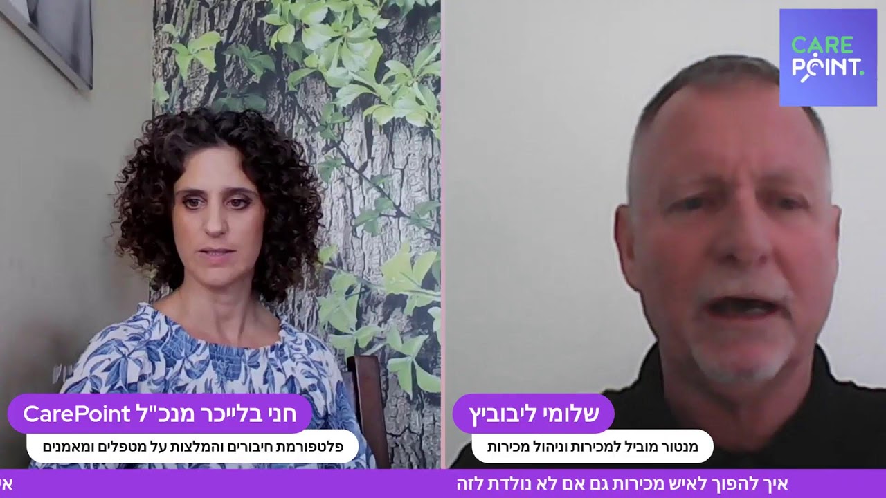 איך להפוך למקצוען במכירות גם אם 