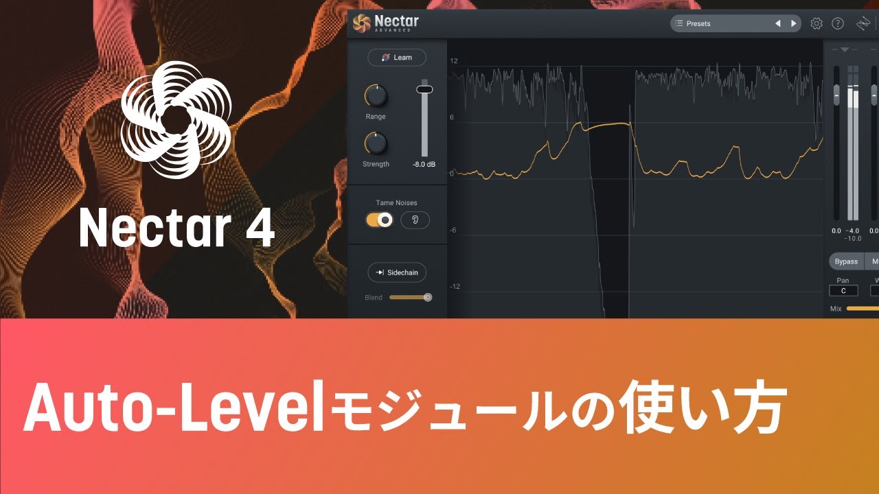 【Nectar 4】Auto-Levelモジュールの使い方