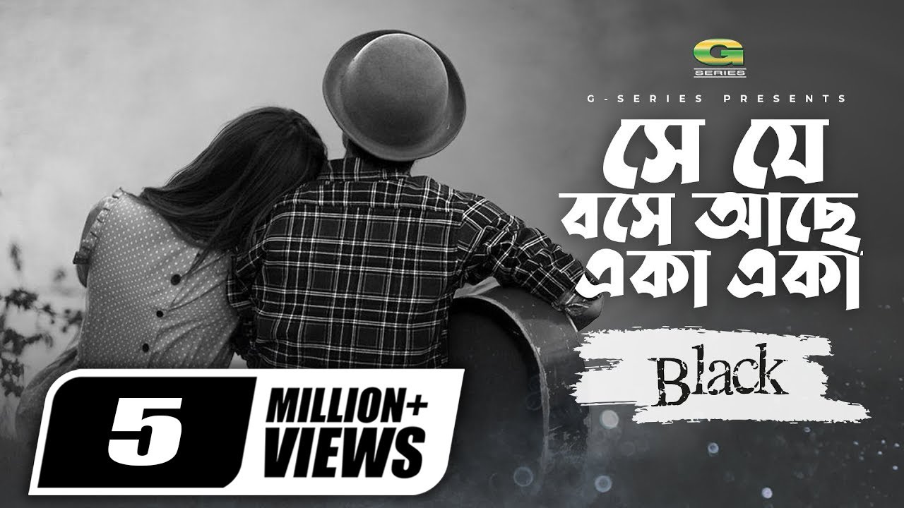 She Je Boshe Ache | সে যে বসে আছে | Black | Bangla Band Song | Official Lyrical Video
