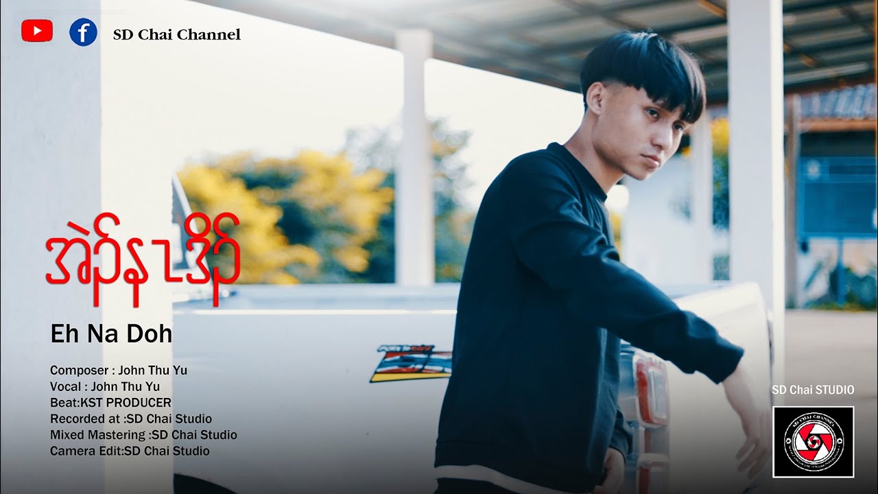 Eh Na Doh -Karen Hip Hop Song- John Tha Yu-SD Chai Family