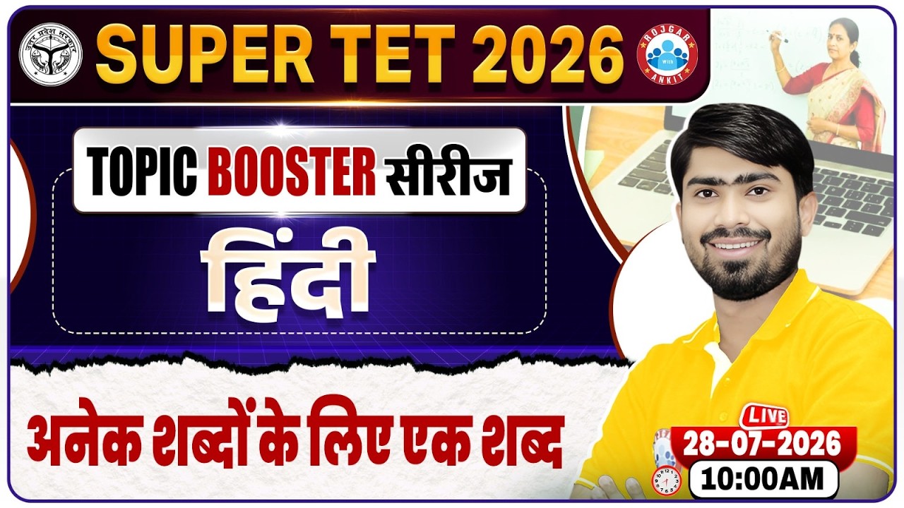 Anek Shabdon ke Liye Ek Shabd | UP SUPER TET Hindi Classes | UP Primary Teacher Vacancy 2026