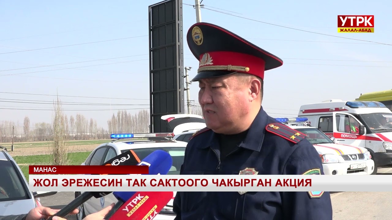 Жол эрежесин так сактоого чакырган акция