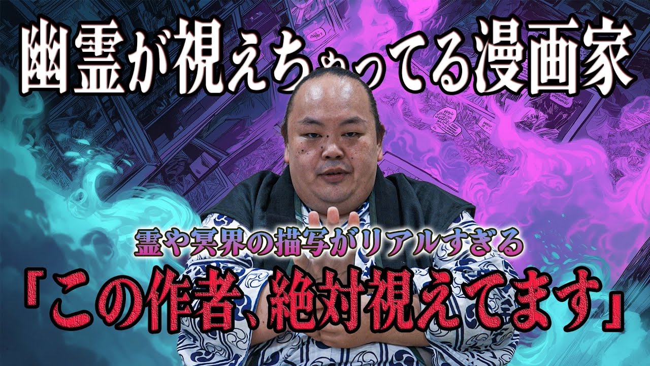 見えてる人多いですよね！見えてる漫画家さん！
