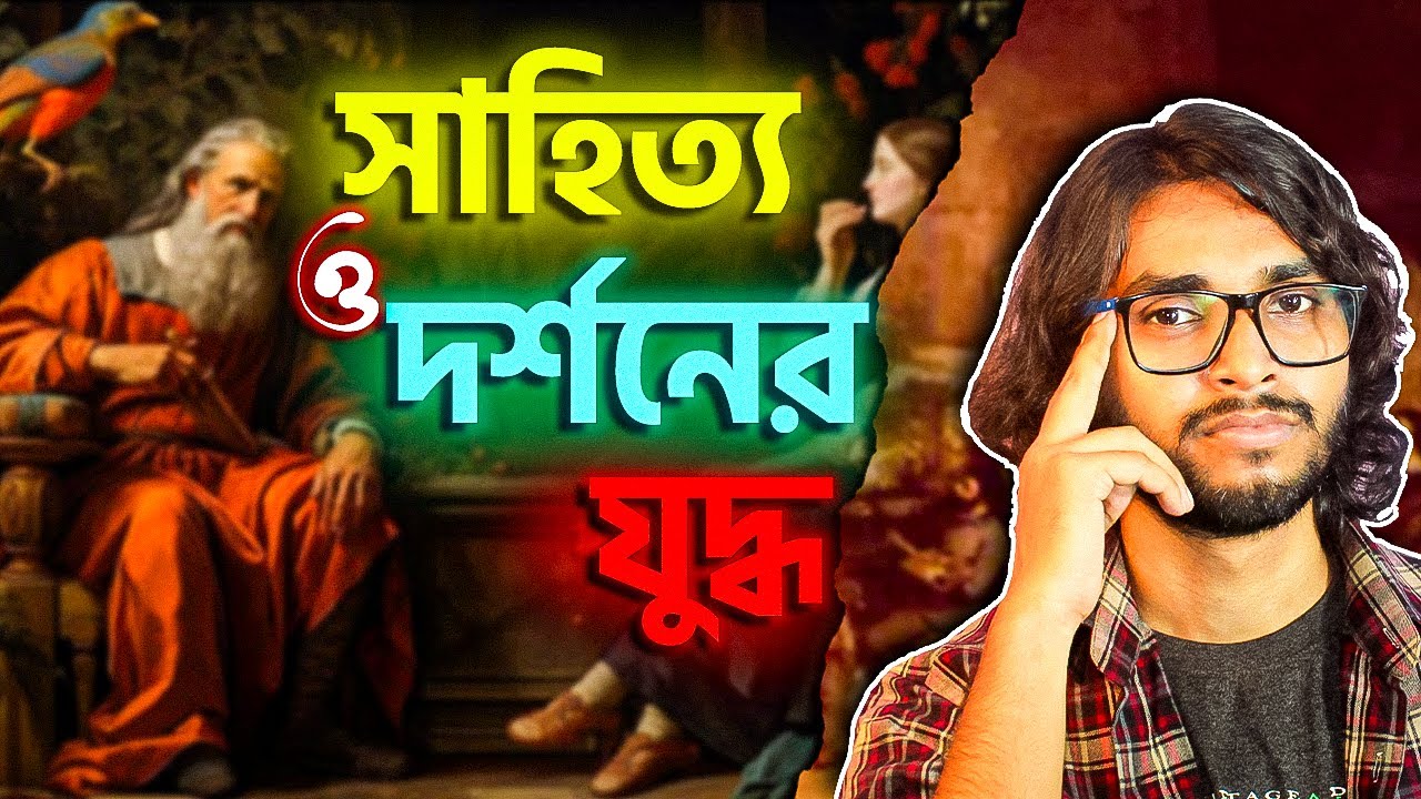 Philosophy and Literature in Bangla l Eutopia Bangla