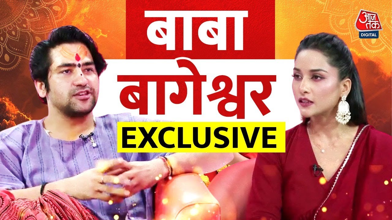 Baba Bageshwar EXCLUSIVE: देश की एकता पर Dhirendra Shastri ने क्या कहा ? बताया सनातन प्लान