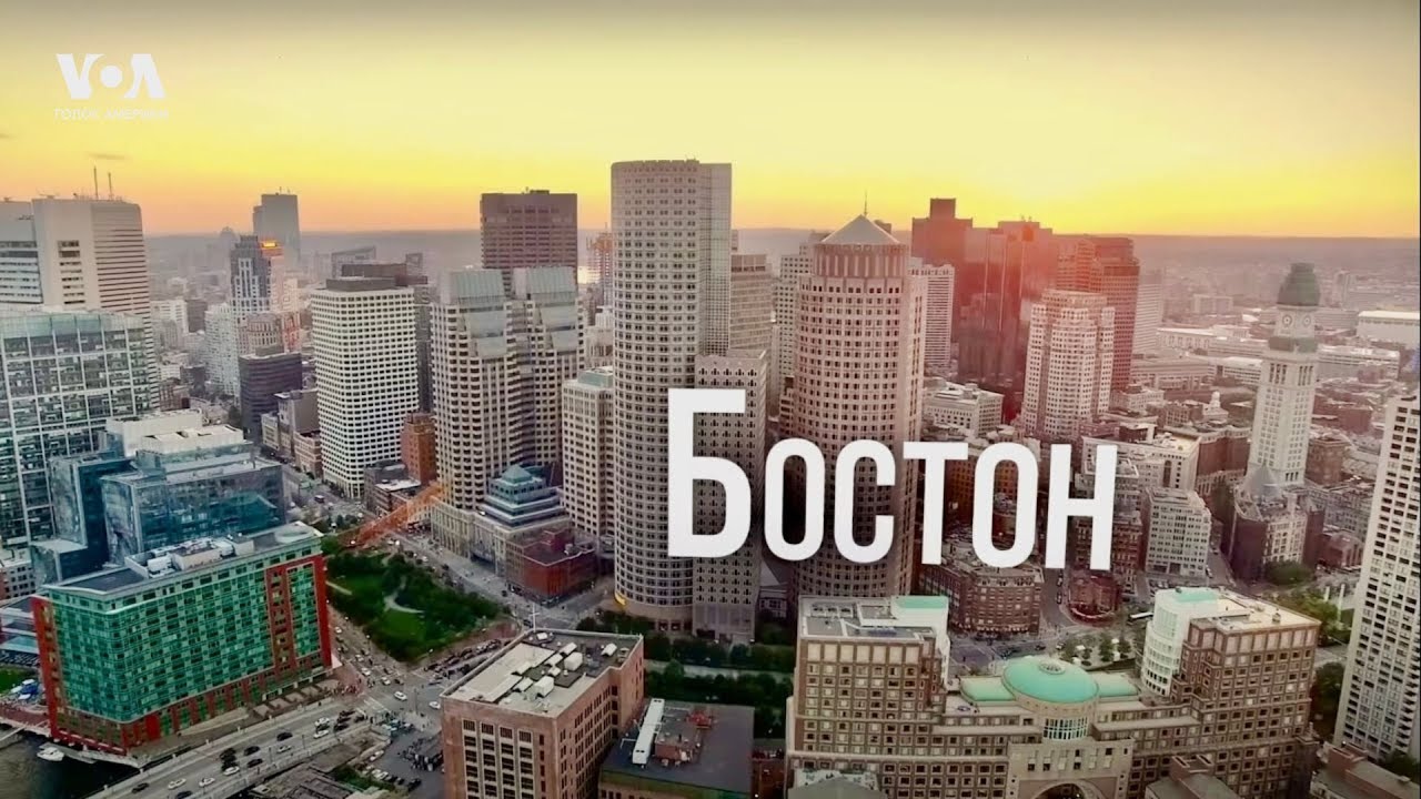 БОСТОН | Город инноваций и американского пионерства
