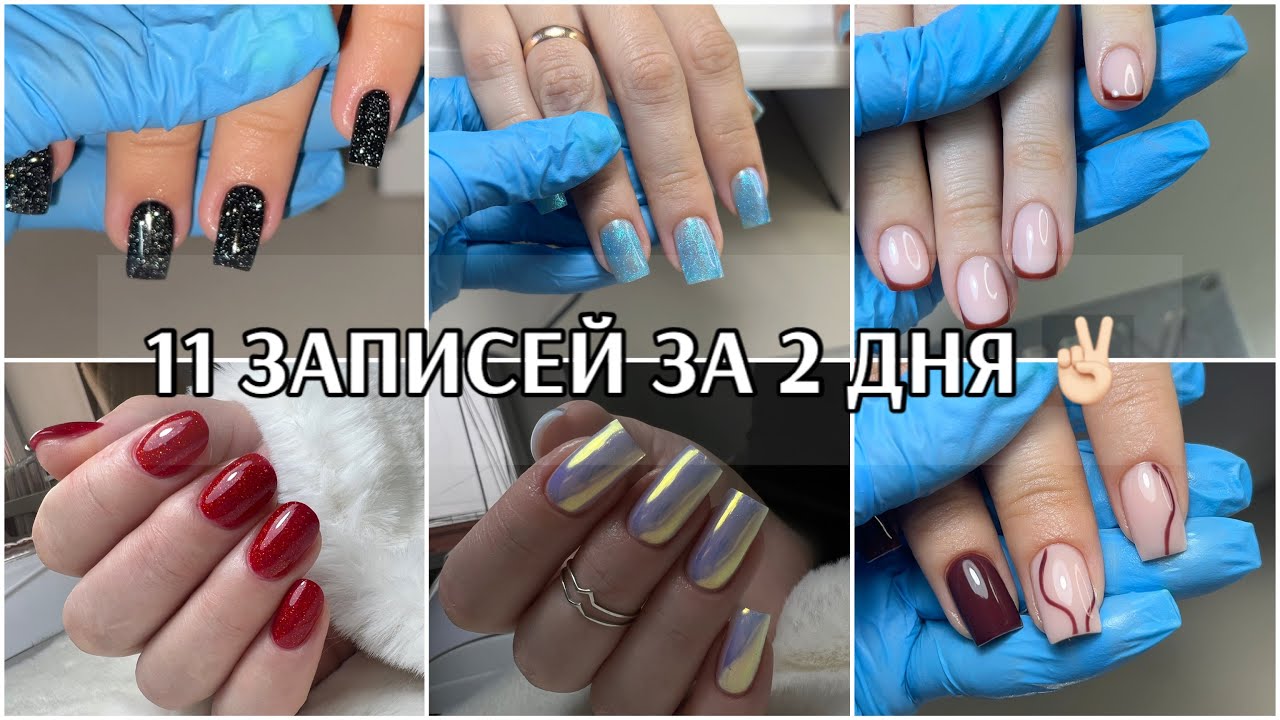11 записей за 2 дня😘жизнь мастера маникюра после отпуска☝🏼ТЕСТИРУЮ ФРЕЗЫ ОТ ВЛАДМИВА❣️масло milv 