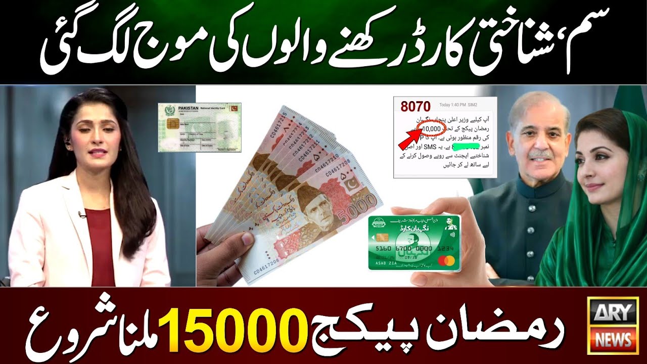 Ramzan Package 2026 Online Registration || 8070 Nigehban Card 10000 Lene Ka Tarika || 9999 SMS Apply
