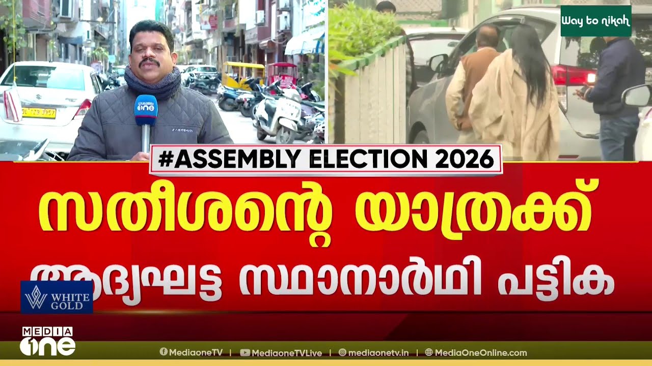 കോൺഗ്രസിന്റെ ആദ്യഘട്ട സ്ഥാനാർഥി പ്രഖ്യാപനം; എംപിമാർ മത്സരിക്കുമോ... ?