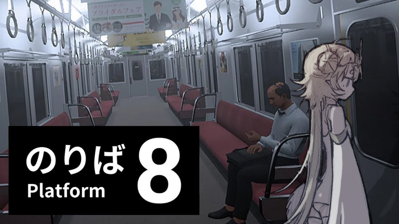 【8番のりば】 ____________________________