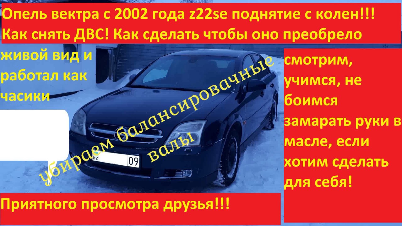 опель вектра с 2002 год убираем балансированные валы z22se
