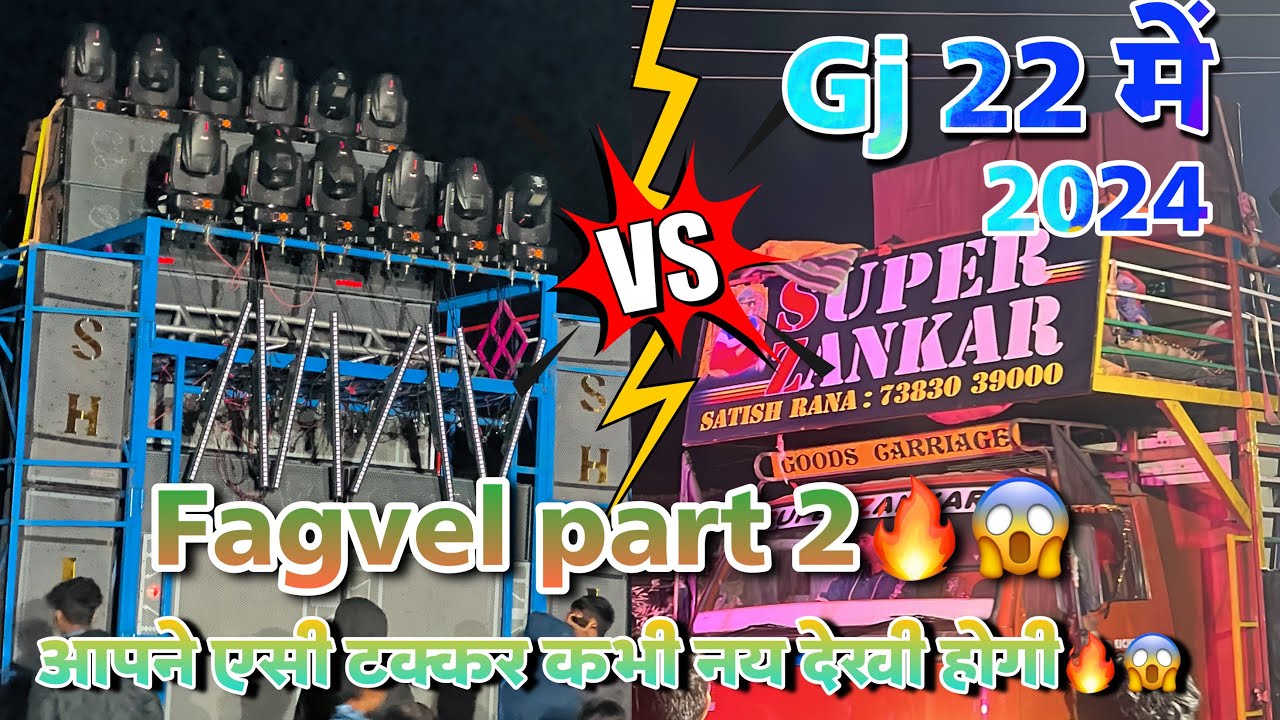 Super Zankar band v/s Shiv band ईस साल की सबसे ख़तरनाक टक्कर😱🔥|Gj 22 में