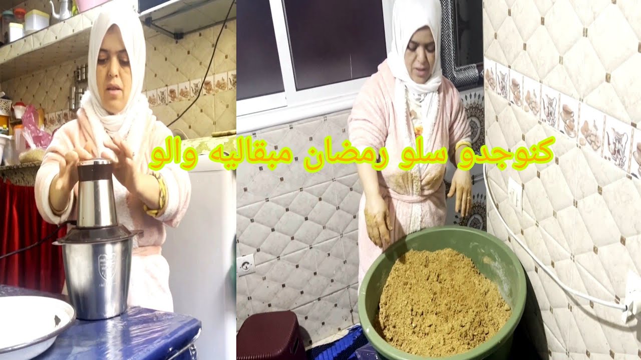 رمضان قريب صوبنا سلو درنا غير شوية حيث كولشي غالي 