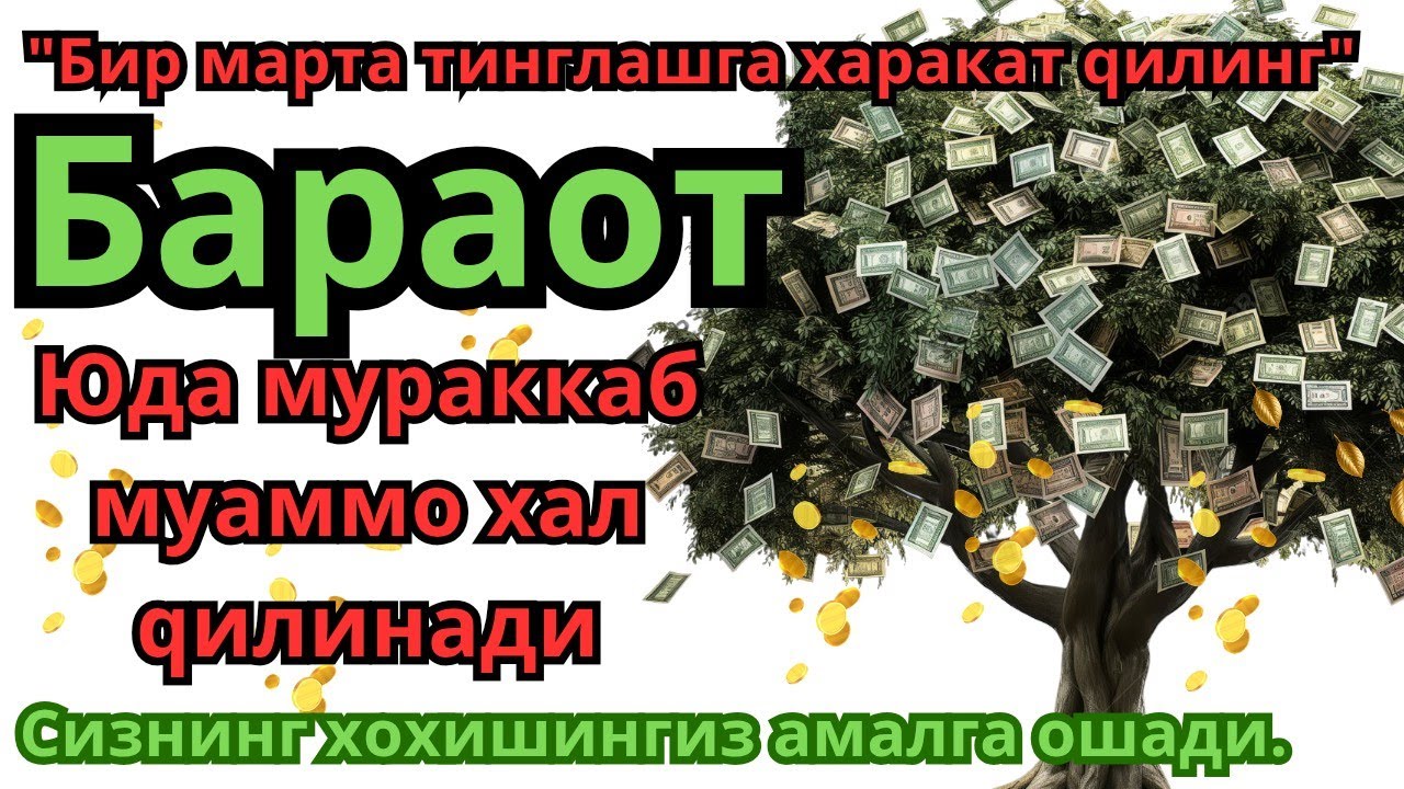 ЕНГ QУДРАТЛИ ЮМА Оыатлари ВА ДУОЛАРИМИЗ БАРЧА ТИЛОQЛАРИНГИЗ УЫОЛ БОьЛСИН! ЮДА QИЫИН