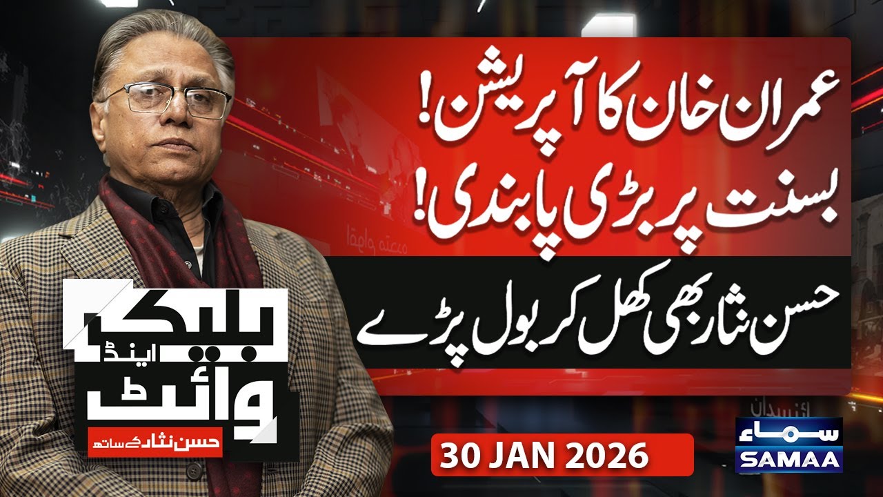 Imran Khan Health Update | Major Ban on Basant | Hassan Nisar Furious | Black and White | Samaa TV