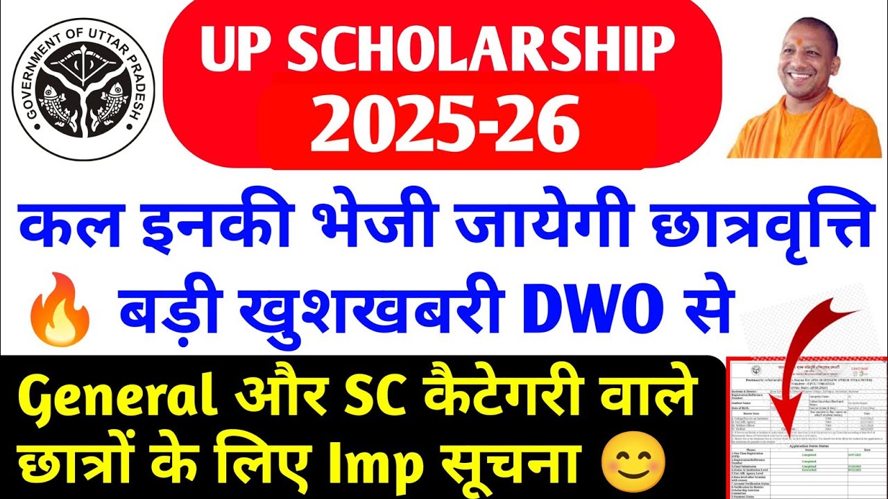 Up Scholarship kab Tak Aayega 2026 / up scholarship latest news today / up scholarship status 2026 🔥