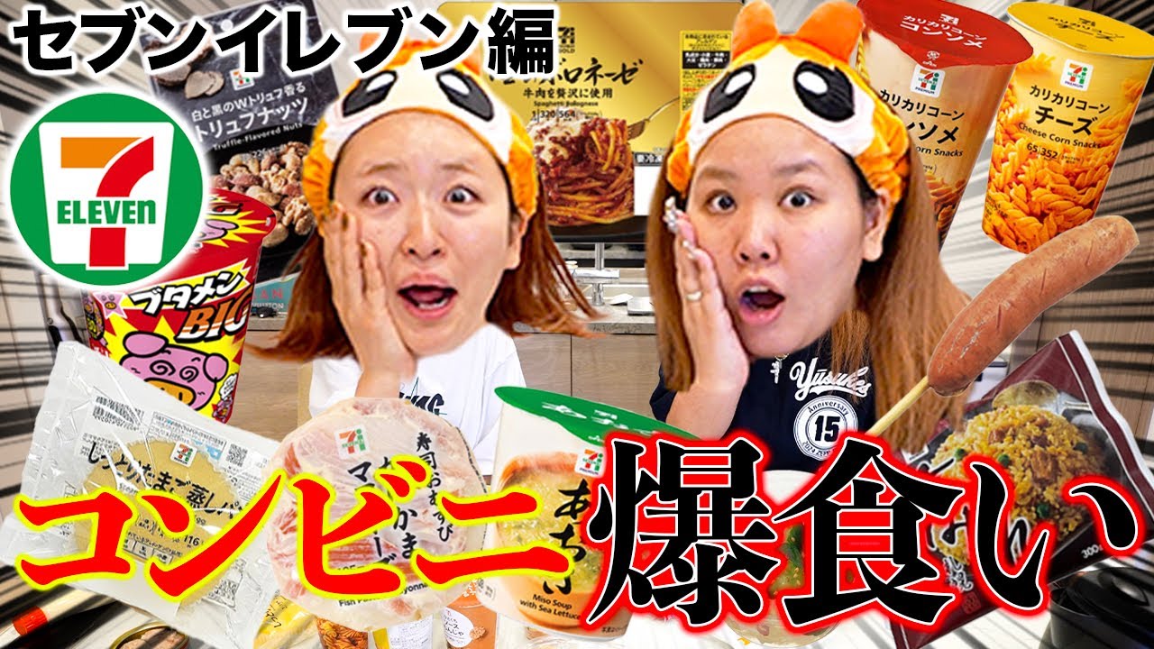 【爆食】セブンイレブンの激推し商品を大量紹介してたら絵画界隈に入ることになった(？)wwww