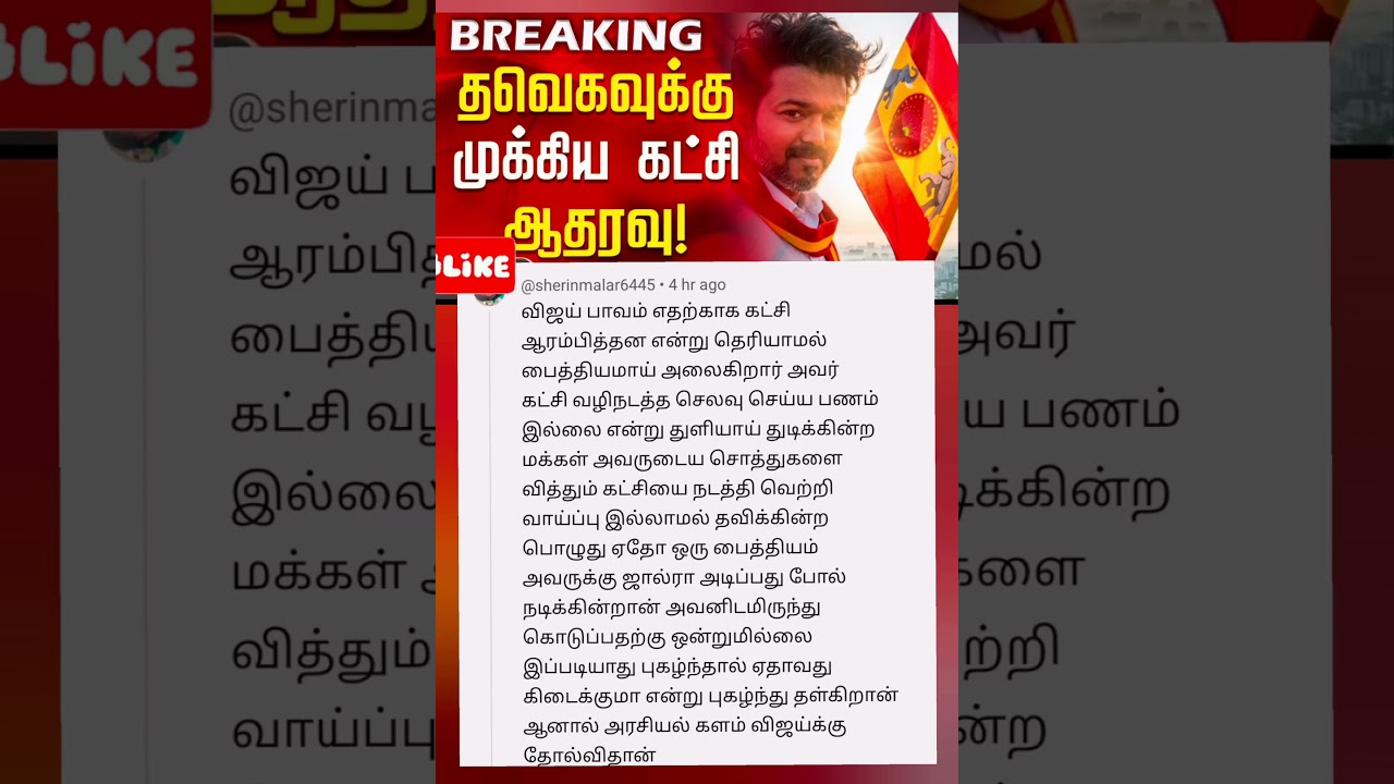 Tvk vijay | Tvk party | Tn Assembly election 2026 | #news #tvkvijay #tvkmeeting #vijay #breakingnews