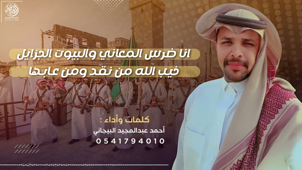 شيلات حماسيه || آل بيجان || أحمد البيجاني || زهران العناصي