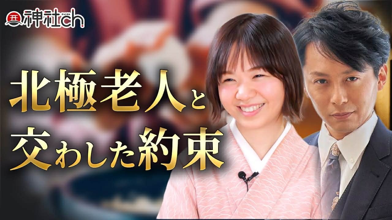 神様に導かれた20年。北極老人との約束から始まった「食」の物語