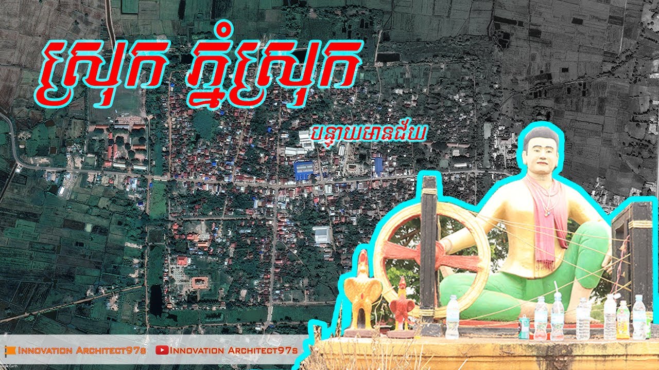 ស្រុកភ្នំស្រុក អតីតបន្ទាយសម័យមហានគរខ្មែរ-History of PhnomSrok district, BMC, Cambodia