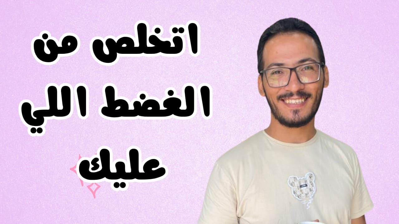 🙃 يوم مبسوط ويوم مكتئب؟ شوف السبب الحقيقي وازاي تظبط مودك!