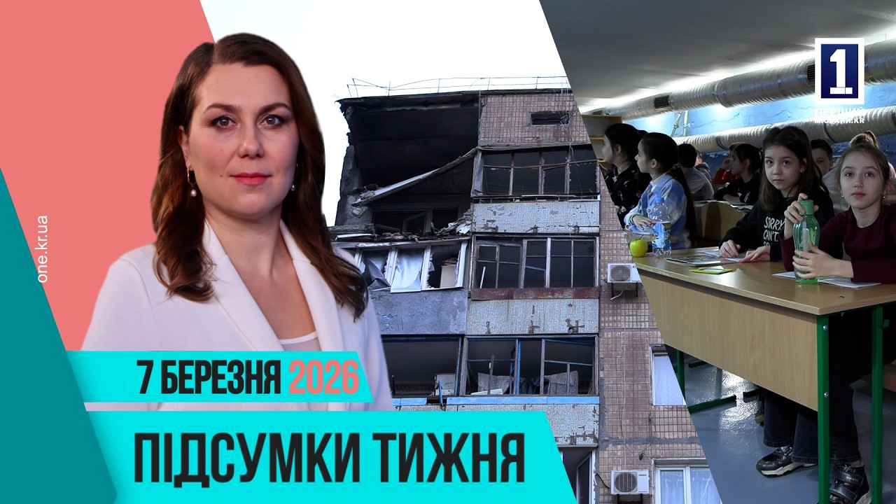 Підсумки тижня 2 – 6 березня: шахеди по Кривому Рогу, 20+ грн млн грн на ЗСУ, спортивні змагання