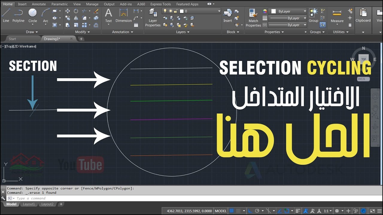 شرح الاختيار التداخلي الذي يزعج الكثير على برنامج الأتوكاد (Selection Cycling with AutoCAD)