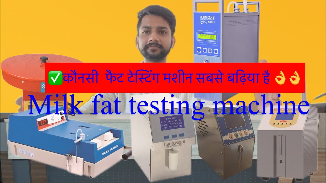 ✅Milk Fat Machine Comparison 🔬 | Top 3 Machines Tested | कौनसी खरीदे?#MilkTestingMachine #dairy