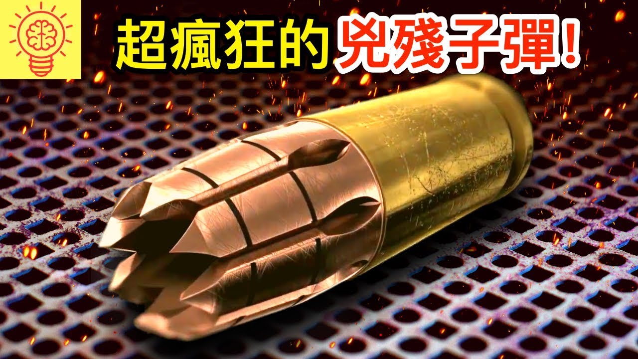 世界上極度瘋狂、兇殘的子彈！