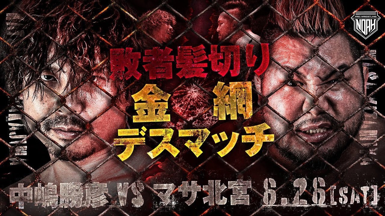 Katsuhiko Nakajima ( 中嶋 勝彦 ) Vs. Masa Kitamiya ( マサ北宮 ) Hair Vs. Hair Steel Cage Match NOAH Cage War