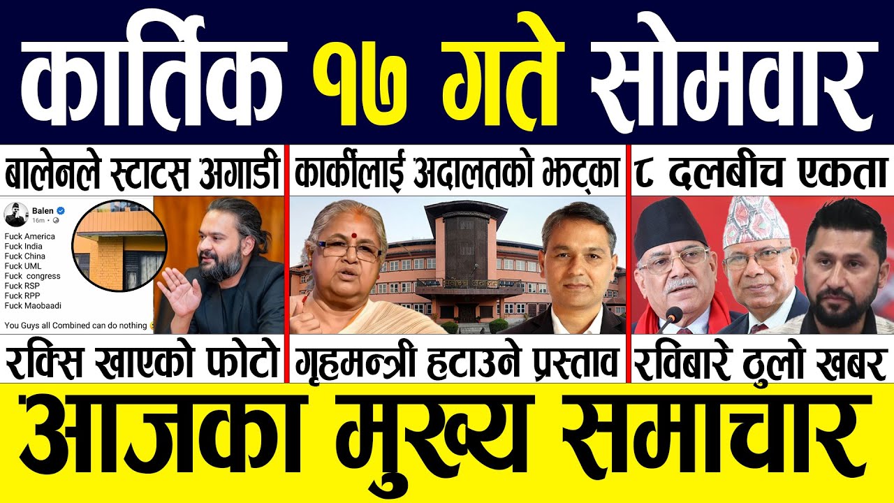 Today news 🔴 nepali news | aaja ka mukhya samachar, nepali samachar live | Kartik 17 gate 2082 .
