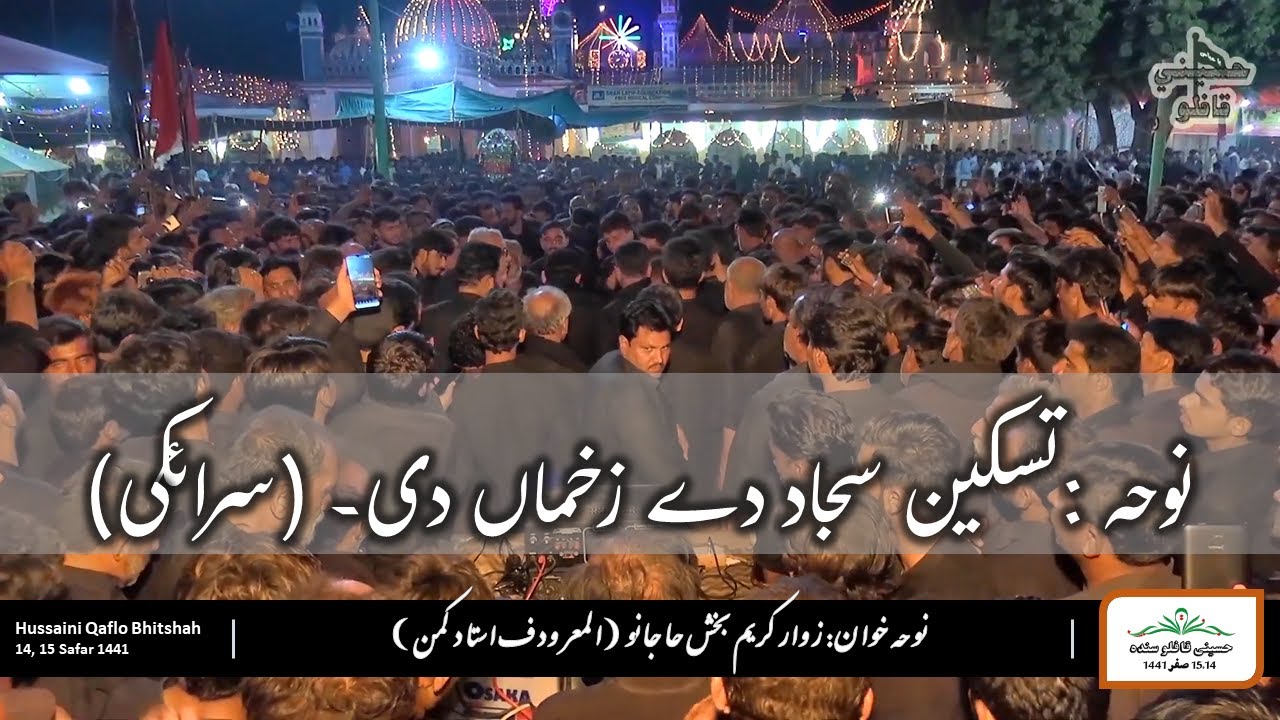 Taskeen Sajjad Day Zakhman Di | Ustad Kaman Hajano | 2019-20/1441