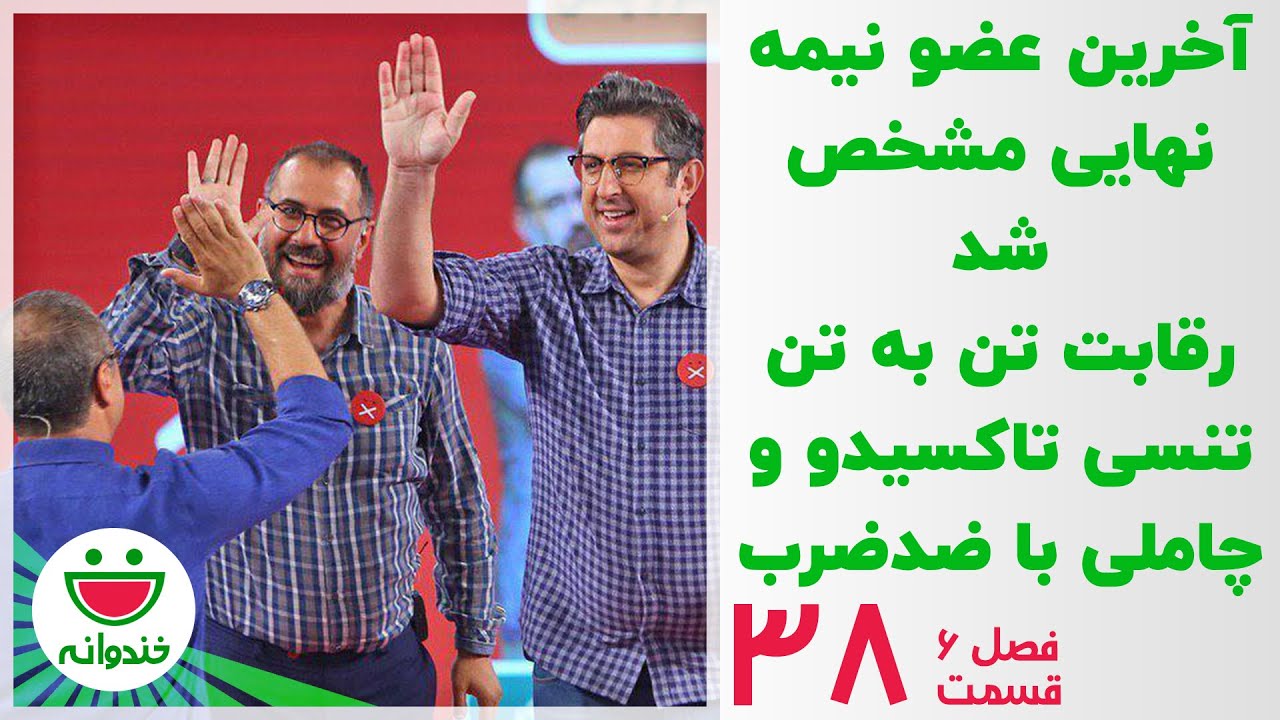 ادابازی نفس گیر بین گروه باربد بابایی و شهاب عباسی - خندوانه قسمت 38