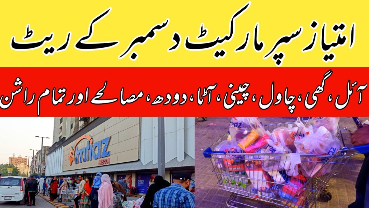 Imtiaz Supermarket Karachi || December Rates 2025 || Imtiaz Mega || Sasta Rashan 