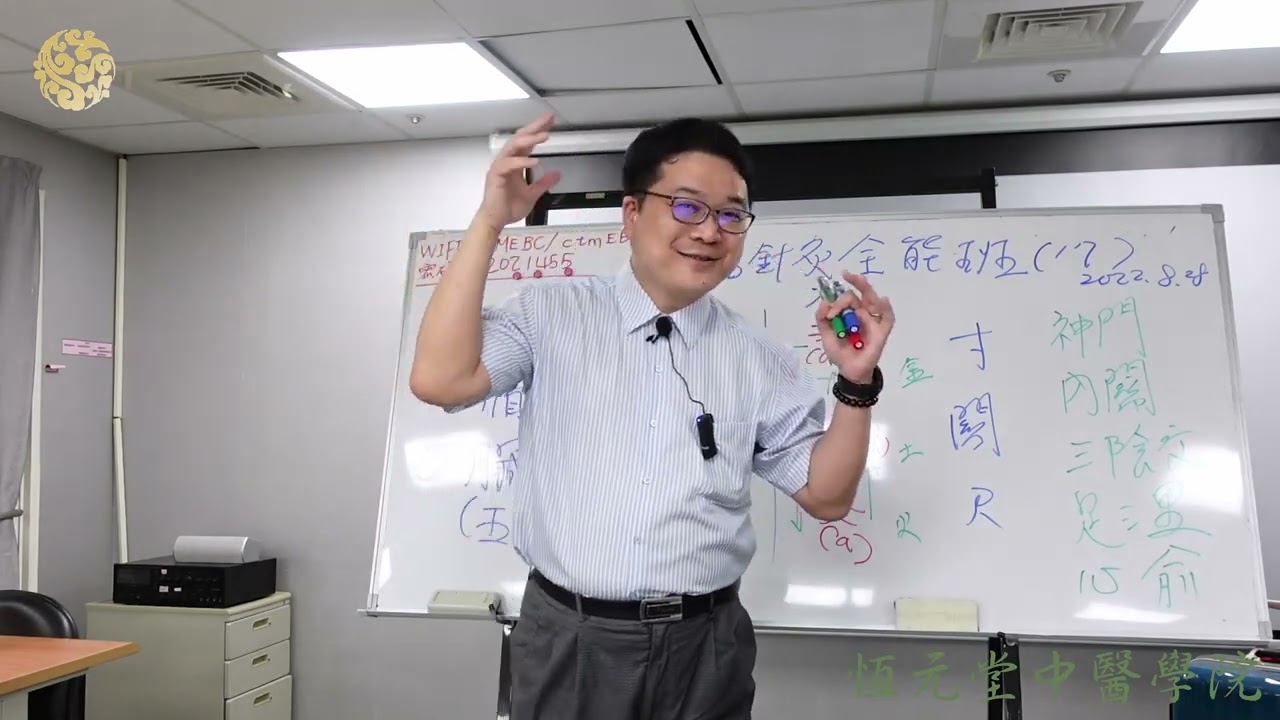 中醫針灸全能班第十七堂 失眠用穴